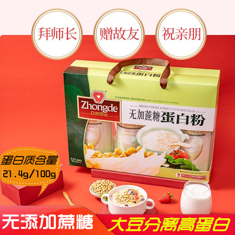 众德无加蔗糖蛋白粉990g大礼包