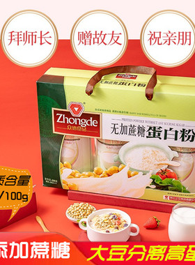 年货礼盒众德无加蔗糖冲饮即食蛋白粉990g大礼包送礼过节送父母长