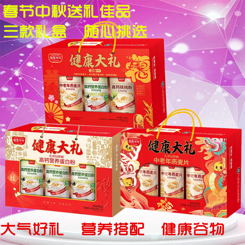 礼盒三合一健康大礼中老年燕麦片送长辈高钙核桃粉送礼营养蛋白粉