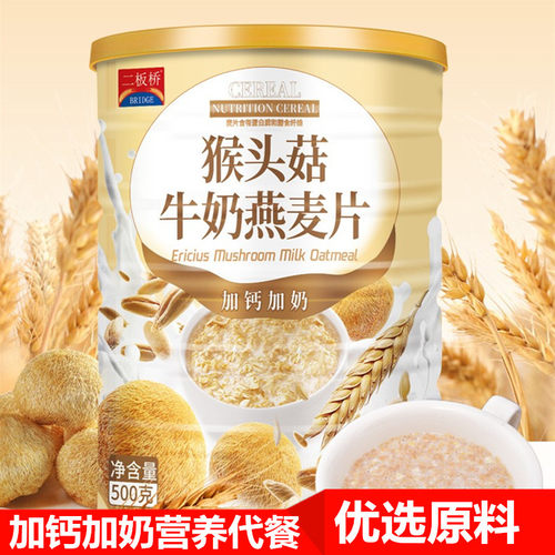 二板桥猴头菇牛奶饱腹早餐燕麦片