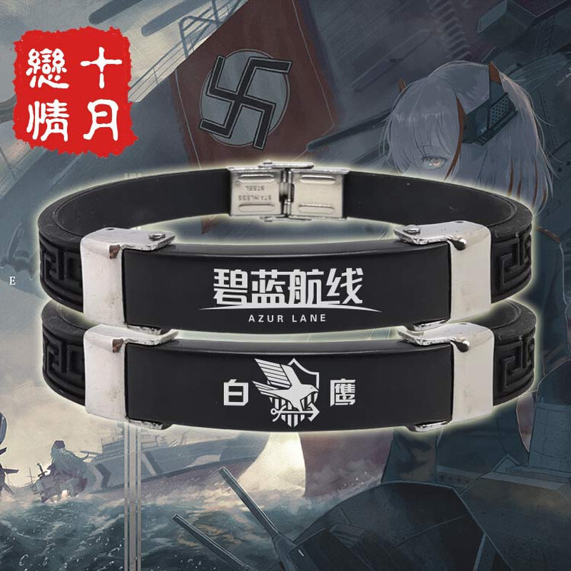 游戏碧蓝航线手环战舰少女铁血白鹰联邦动漫礼物周边男女手镯手链