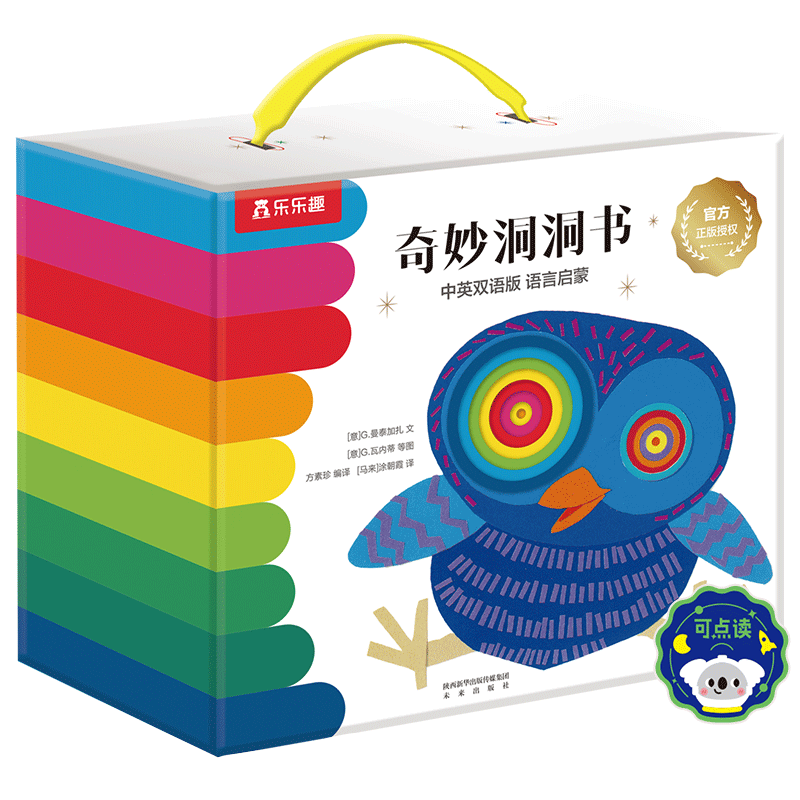 奇妙洞洞书双语版启蒙认知早教书