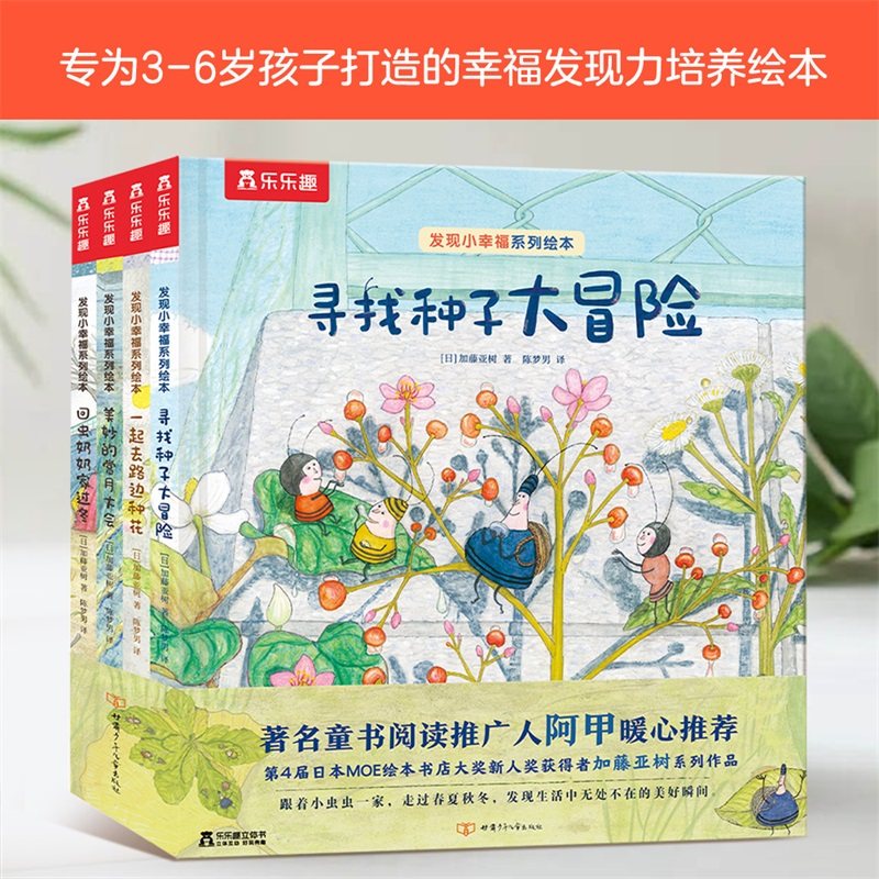 获奖绘本 精装硬壳日系唯美画风发现小幸福系列绘本精装硬皮儿童宝宝2-3-6岁读物亲子暖心故事书幼儿园睡前晚安早教书籍非注音版,书籍/杂志/报纸,绘本/图画书/少儿动漫书,淘宝优惠券,粉丝福利购,淘宝优惠卷