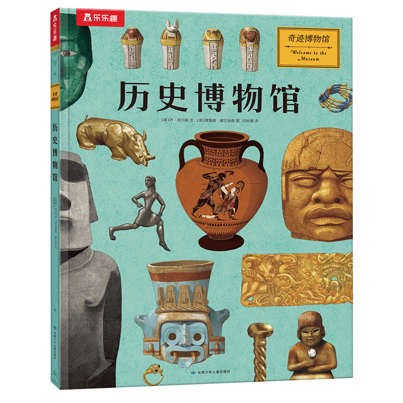 乐乐趣 奇迹博物馆系列历史博物馆 7岁+ 手中的艺术品 带你探索历史人类文明领略古人智慧紧贴课标幼儿早教科普百科认知童书