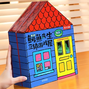 鳄鱼先生3d立体机关书宝宝过家家游戏书送孩子礼物游戏屋农场低幼儿童0-3岁房子绘本幼儿园456岁女孩书籍启蒙认知男孩早教益智玩具