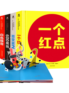 乐乐趣大卫卡特珍藏创意立体书套装6册一个红点藏藏找找白色噪音百变蓝2黄色方块600黑斑世界经典精品纸上作工艺成人3d翻翻阅读物