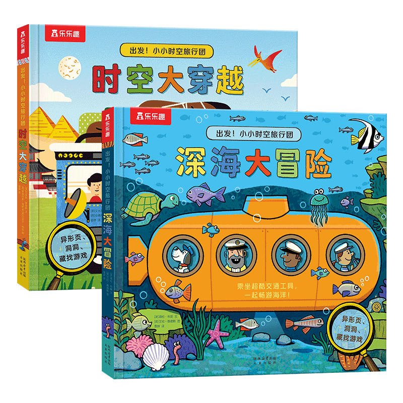 出发!小小时空旅行团