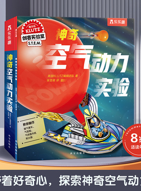 神奇空气动力实验乐乐趣引进美国klutz酷乐兹系列趣味创意益智游戏手工书6-10岁启蒙玩具书零基础儿童diy手工制作材料包可以玩的书