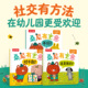 乐乐趣桑尼有主意绘本社交启蒙引导幼儿园大中小班阅读书籍绘本3到6岁低幼儿童1 2到5岁入园准备读物情商培养早教绘本