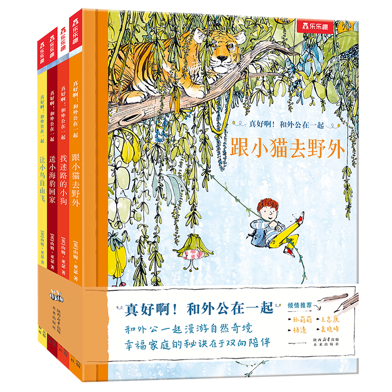乐乐趣真好啊！和外公在一起