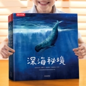 课外书漫画书籍 科普儿童读物3到6岁以上海洋动物百科全书幼儿绘本男孩礼物故事书小学生5678910岁适合看 大开本 深海秘境绘本