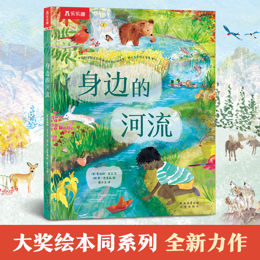 【2.5米大折页】身边的河流绘本3到6岁幼儿园阅读故事书儿童读物入园准备阅读科普类绘本235岁男孩读物大班幼儿园阅读百科全书,书籍/杂志/报纸,绘本/图画书/少儿动漫书,淘宝优惠券,粉丝福利购,淘宝优惠卷