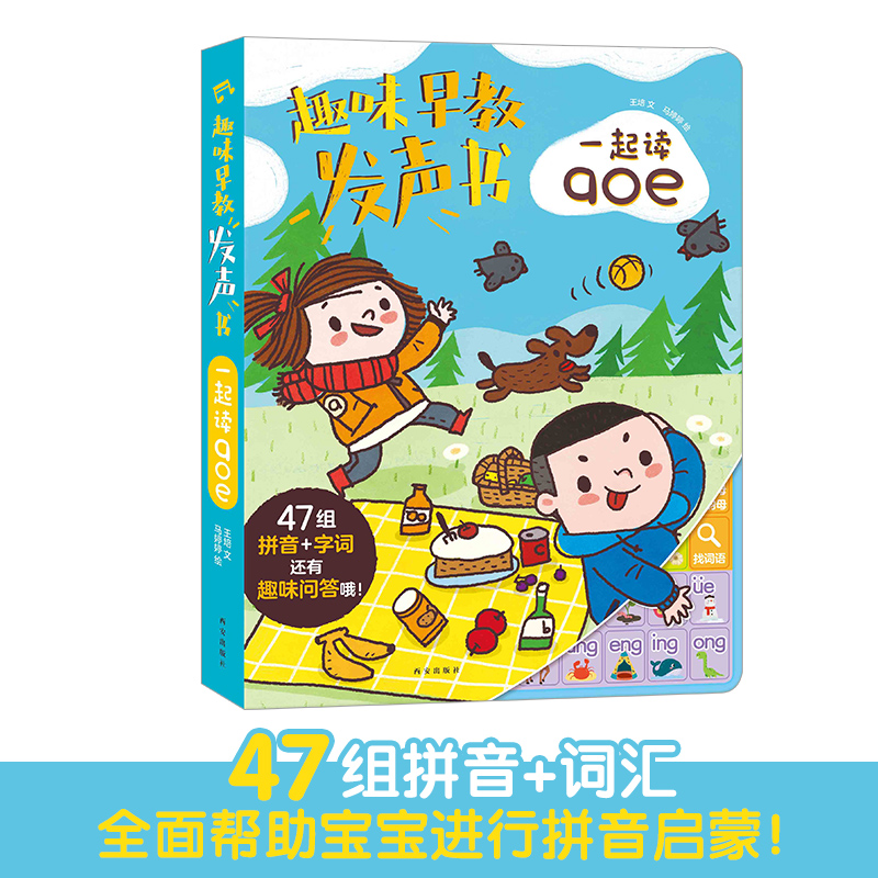 47组拼音字词 点读发声书