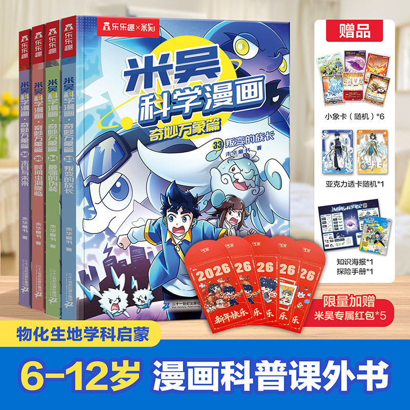 漫画书适合小学生看的儿童米吴科学漫画书第九辑全套33到36册物理化学启蒙读物男生喜欢的3-6岁以上小学生课外书科学绘本故事书籍