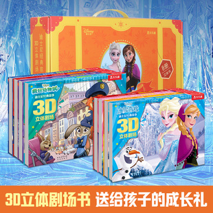 宝宝睡前故事书迪士尼立体书儿童读物3到6岁儿童节日礼物女孩冰雪奇缘公主硬壳绘本送男孩子的礼品3d立体书4-5岁幼儿园阅读书籍