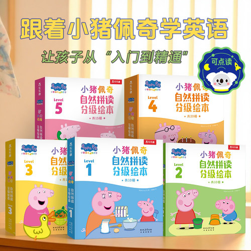 【笔+书】小猪佩奇英语点读绘本