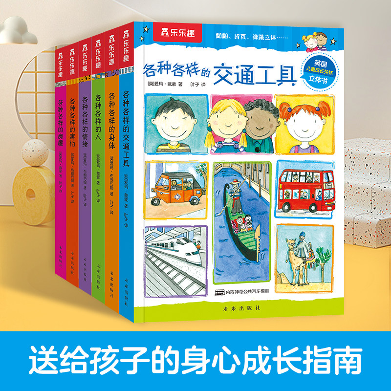 各种各样系列儿童翻翻书