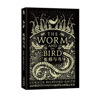【乐乐趣】蚯蚓与鸟 6-99岁儿童成人精装绘本 小学生课外阅读睡前故事关于向往美好国外获奖图画书布面装帧精美文艺生日礼物