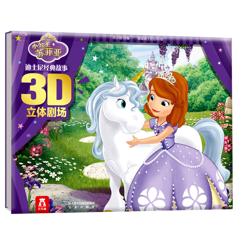 乐乐趣 迪士尼经典童话故事 小公主苏菲亚儿童3D立体剧场绘本书籍 3-6岁狮子森林王子赛车总动员一二三年级小学生课外阅非必读物使用感如何?