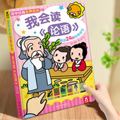 儿童读物3一6岁以上益智书婴幼儿有声书两三岁宝宝玩具书启蒙认知早教书适合2到3岁宝宝看 手指点读发声书 书籍 正版 论语国学经典