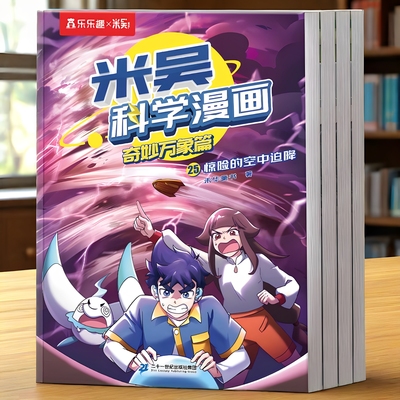 【闪电发货】米吴第七辑25-28册