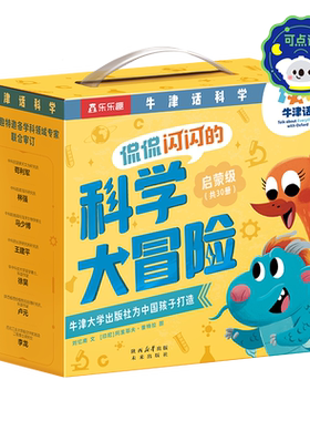 【30册】牛津话科学分级阅读故事