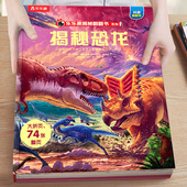 乐乐趣揭秘系列儿童翻翻书恐龙低幼儿童3到6岁硬壳绘本故事书幼儿园大中小班阅读科普百科科学小学生一二年级课外书4 5岁孩子书籍
