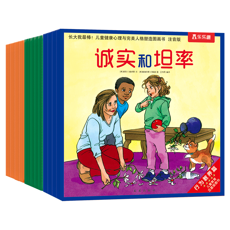 长大我最棒乐乐趣绘本故事