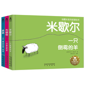 倒霉 硬壳宝宝睡前早教绘本畅销书籍 6岁睡前故事智商情商培养绘本幼儿园阅读精装 羊系列硬皮绘本 儿童成长智慧哲理绘本3