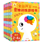 全6册幼儿全脑开发思维训练游戏书儿童早教启蒙益智专注力幼儿园2岁书籍数学3迷宫书4宝宝绘本找东西书籍4隐藏的图画捉迷藏练习册