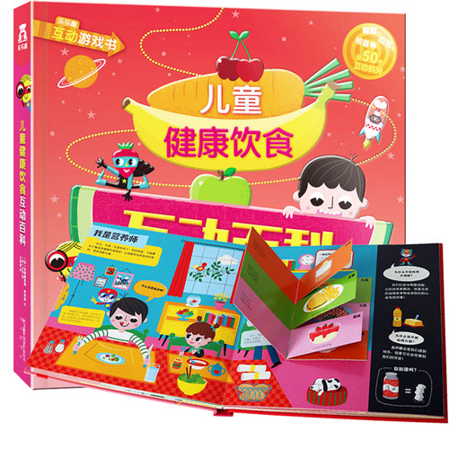 乐乐趣健康饮食百科亲子互动读物3-4-5-6周趣味科普低幼儿童3d版立体翻翻图书籍益智游戏科学生活知识大全书宝宝早教启蒙认知绘本