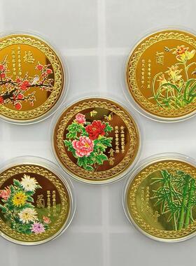 梅兰竹菊彩色纪念章贵富花搞活动小礼品金属工艺品会销保险随手礼