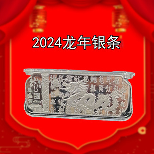 龙年纪念银条2024生肖龙纪念章会销保险银行搞活动小礼品龙小礼物