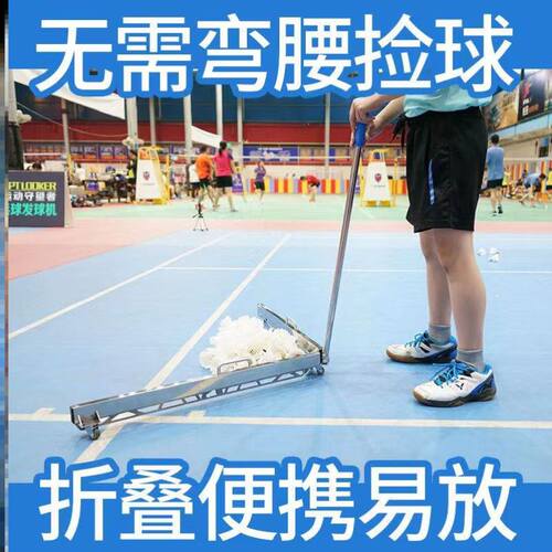 羽毛球集球器推球扫球收集免弯腰集球训练扫收球带轮羽毛球训练器