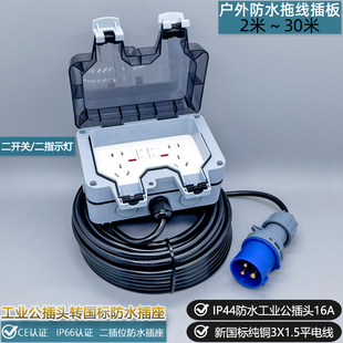 户外防水插座工地业公插头房车外接电源室外防雨取电延长开关插排