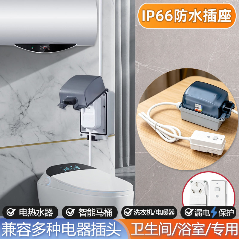 浴室卫生间明装防水罩带线插座智能马桶盖漏电保护插头排插拖线板