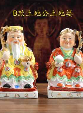 8-42寸陶瓷土地爷土地奶地主爷土地公神像店铺摆件佛像