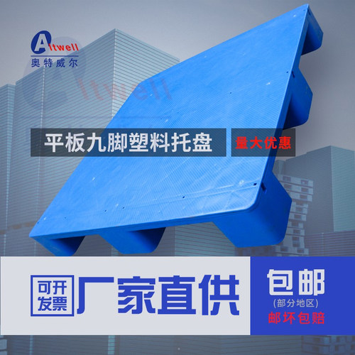 塑料防潮叉车托盘垫板