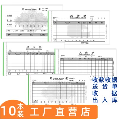 绿金页收据送货单销货清单定做