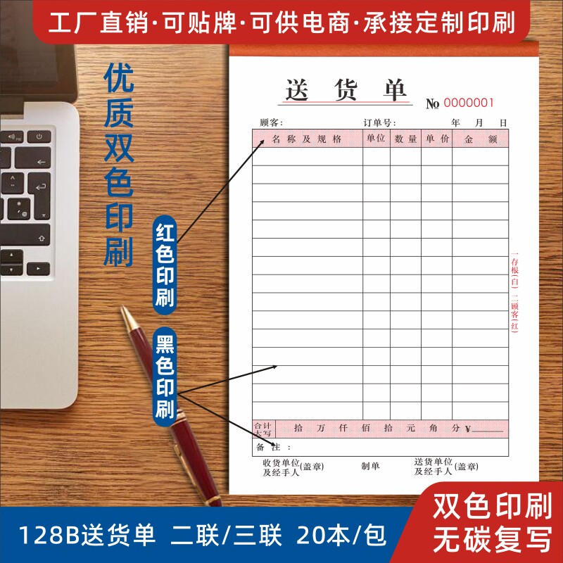 【新款双色】大本32开送货单出货出入库二三23联销货清竖直式单