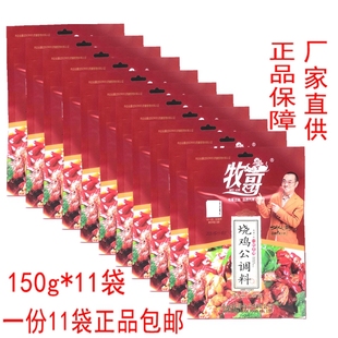 重庆牧歌牧哥烧鸡公调料150g*11袋餐饮用料 大盘鸡调料重庆鸡公煲