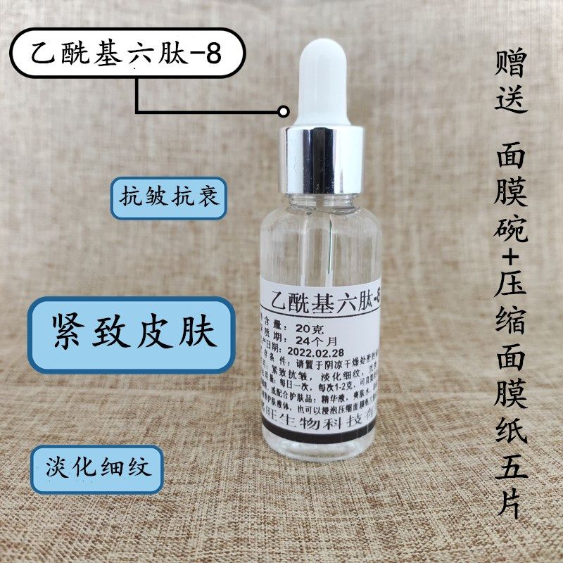 高浓度乙酰基六肽-8原液淡化细纹紧致抗衰老比六胜肽好抗皱精华液