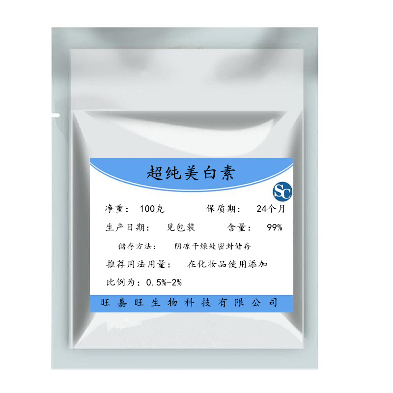 护肤品原料超纯美-白素 95%姜黄提取物粉末提亮肤色美-白淡-斑