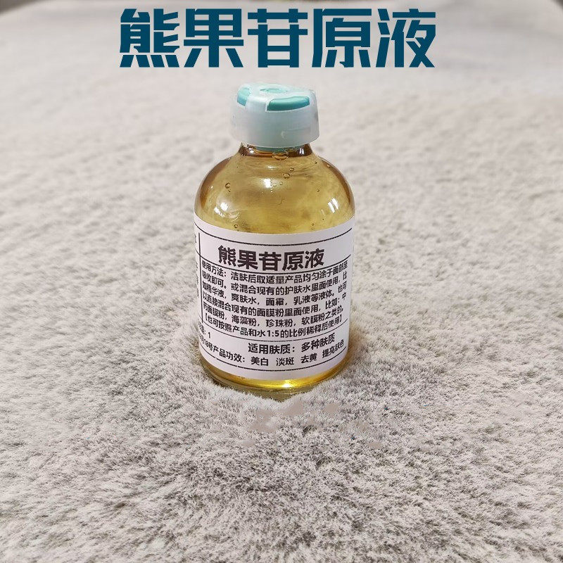 熊果苷原液精华液a-熊果苷粉末提亮肤色改善暗沉收缩毛孔30ml瓶装