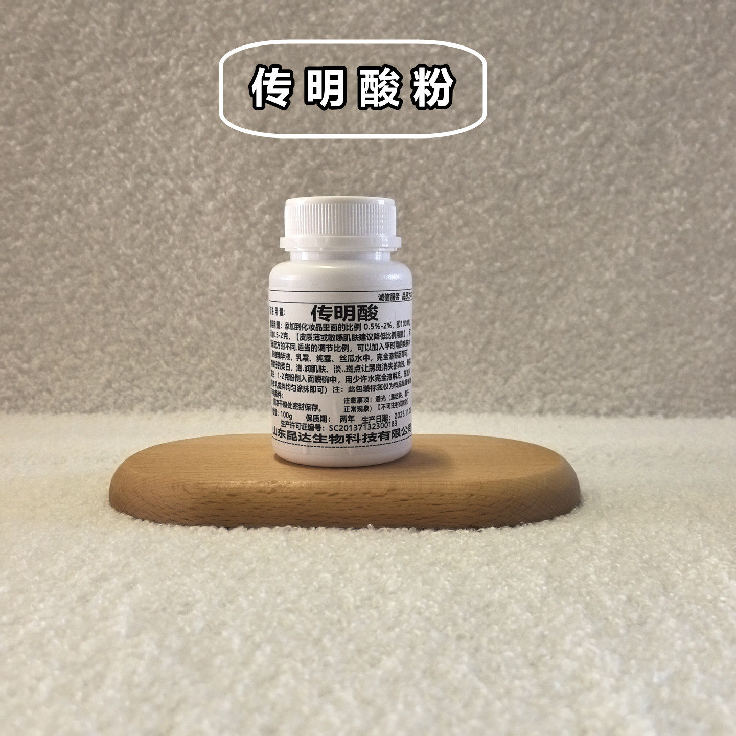 传明酸粉护肤品原料改善面部暗黄提亮肤色氨甲环酸传明酸精华粉