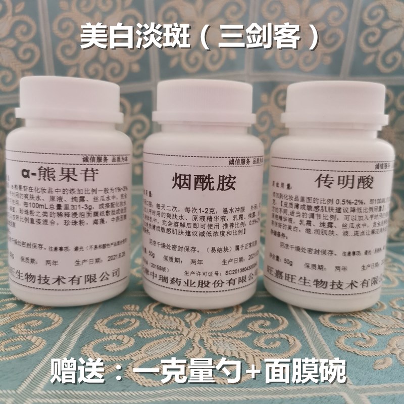 烟酰胺粉美白a-熊果苷粉末淡斑去黄传明酸提亮肤色护肤精华面膜粉