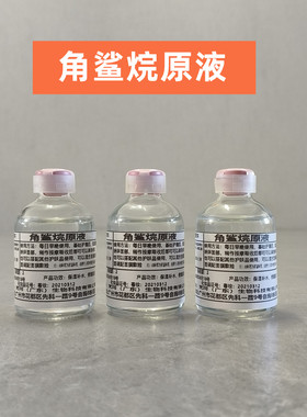 角鲨烷原液精华油屏障修复