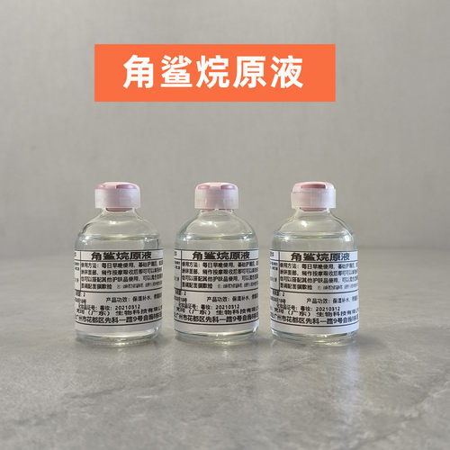角鲨烷原液精华油屏障修复