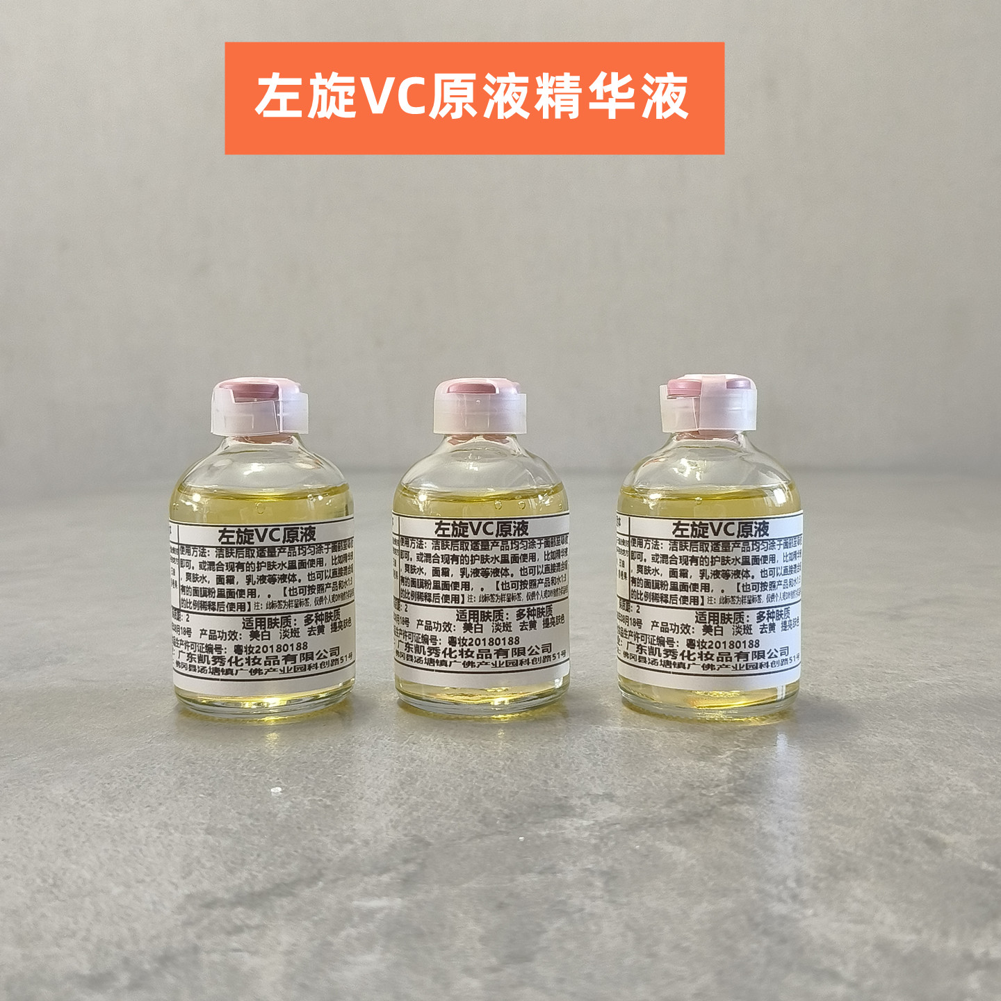 左旋vc美白原液高浓度vc精华液提亮肤色烟酰胺vc粉美白淡斑原液