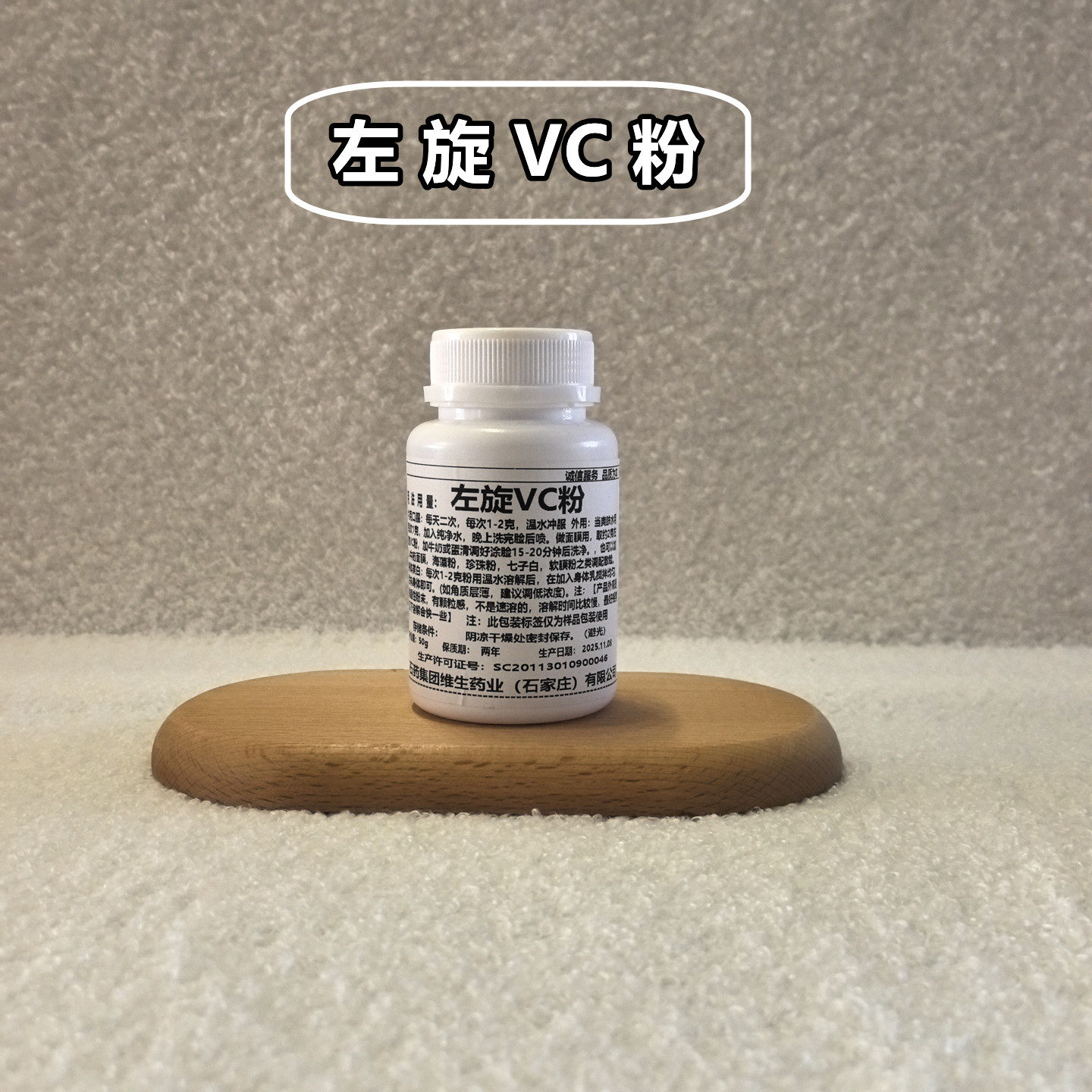 左旋vc粉食品级维生素vc粉外用美白抗氧化VCj精华粉高纯度100%维c